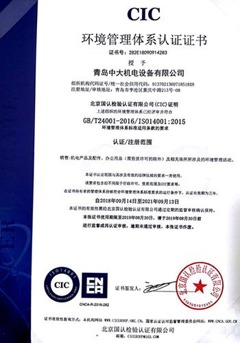 環(huán)境管理體系認(rèn)證證書(shū)