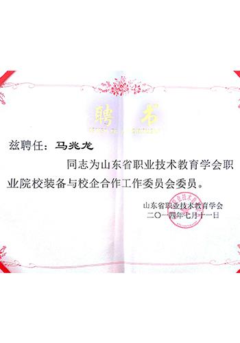 校企工作委員會證書